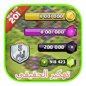 Cheat Clash Of Clans💯 - Prank 1.0