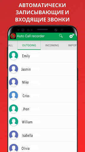 Automatic call recorder : записывать все звонки скриншот 2