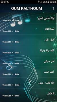 اغاني أم كلثوم 2019 - بدون نت om kalthoum 2019 MP3 3 تصوير الشاشة