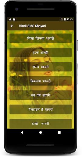 Hindi Sms Shayari screenshot 3