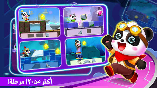 مغامرة الجواهر لصغير الباندا 4 تصوير الشاشة