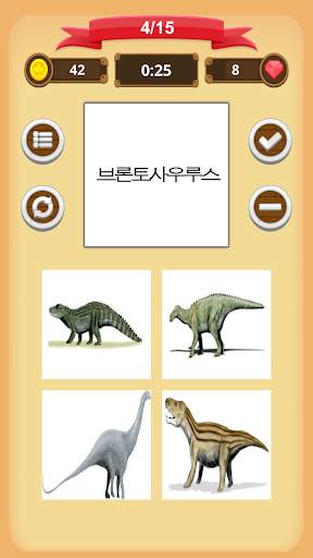 공룡 - 퀴즈 screenshot 6
