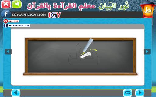 Nour Al-bayan level 2 screenshot 2