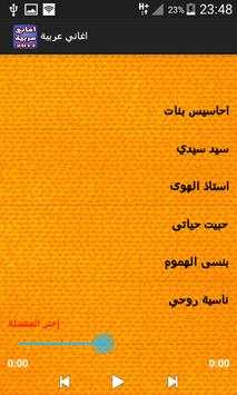 اغاني عربيه بدون انترنت 3 تصوير الشاشة