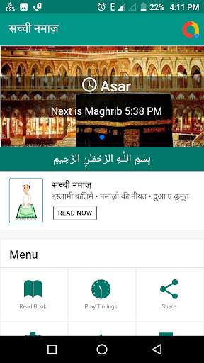 सच्ची-नमाज़ - Namaz ka Tariqa, Timing etc. screenshot 2