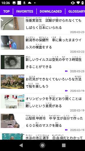 Easy Japanese News Reader with Furigana, New Words screenshot 2