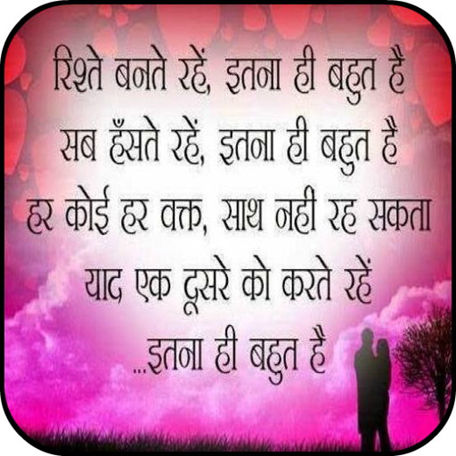 Hindi Love Shayari Images 2021 иконка