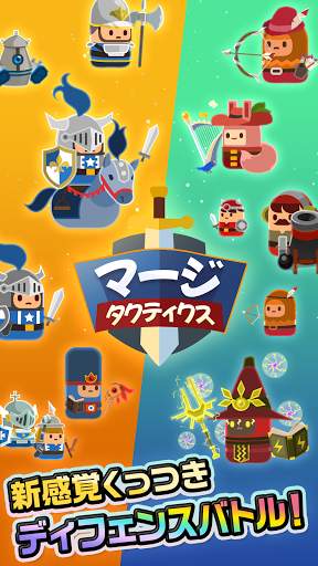 マージタクティクス（マジタク） screenshot 1