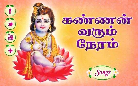 Kannan Varum Neram -Tamil Song screenshot 6
