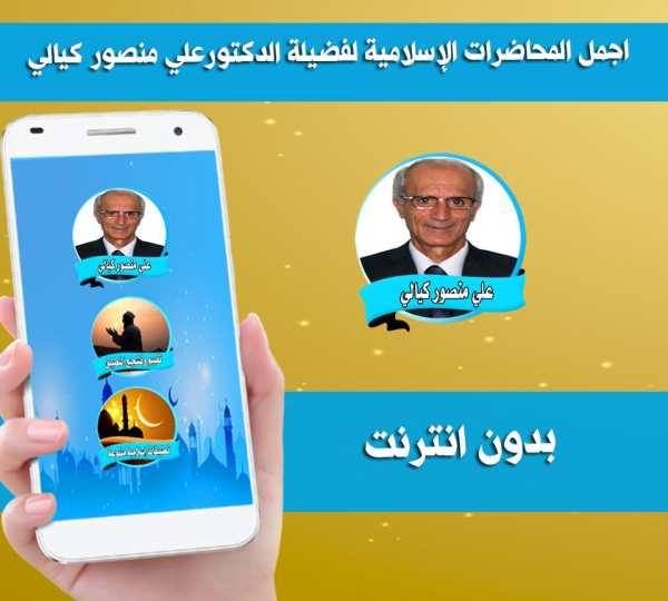 ali mansour kayali islamic 2018 screenshot 2