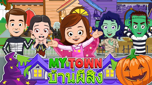 My Town: Scary Haunted House screenshot 1