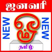 Omm Tamil Calendar icon