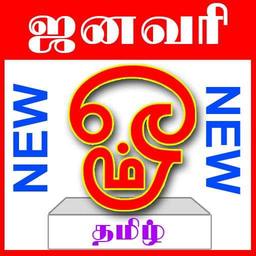 Omm Tamil Calendar 10