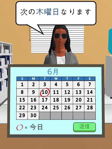 求人活動 3D screenshot 13