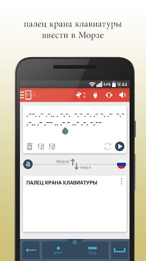 Морзе переводчик скриншот 4