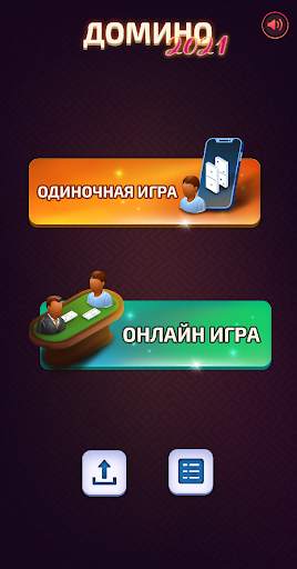 Домино 2021 - New Online Domino скриншот 2