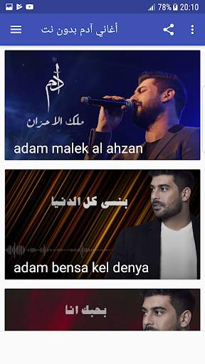 أغاني آدم بدون نت 2 تصوير الشاشة