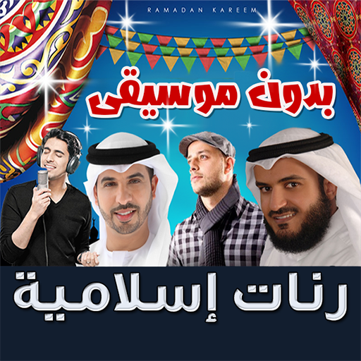Islamic Ringtones and Songs 2021 icon