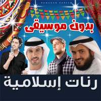 Islamic Ringtones and Songs 2021 icon