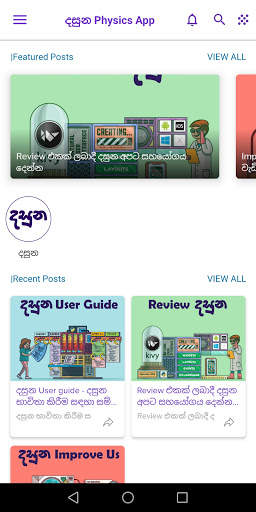දසුන - Physics App For Sri Lankan science Students screenshot 2