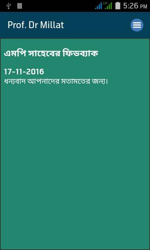 Prof. Dr Millat स्क्रीनशॉट 7