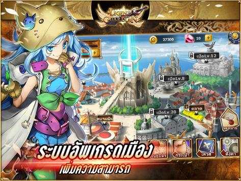 Legend Of Guardian screenshot 11