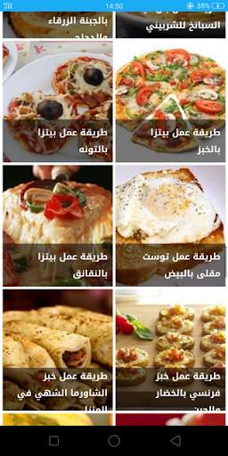 وصفات معجنات وفطائر بدون انترنت screenshot 3