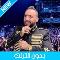 Cheb Handi - الشاب هندي بدون أنترنيت أيقونة