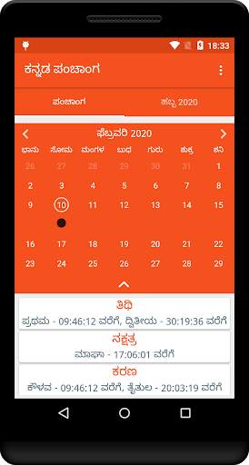 Kannada Daily Panchanga - Kannada Calendar 2020 screenshot 1