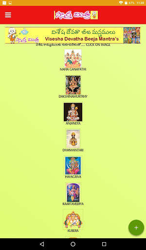 SMARTHA MITRA 5 - స్మార్త మిత్ర 5 screenshot 4
