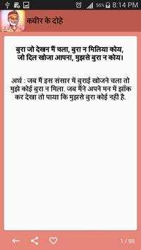 Kabir Ke Dohe & Rahim Ke Dohe screenshot 4