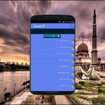 قصص الأنبياء بدون أنترنيت 3 تصوير الشاشة