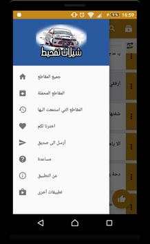شيلات تفحيط سيارات 2018 5 تصوير الشاشة