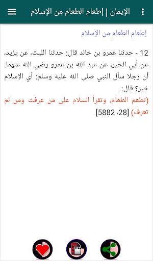 صحيح البخاري скриншот 7