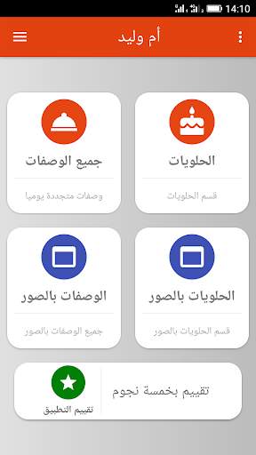 حلويات و اطباق أم وليد 2024 2 تصوير الشاشة