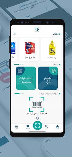 طمني: الهيئة العامة للغذاء والدواء screenshot 4
