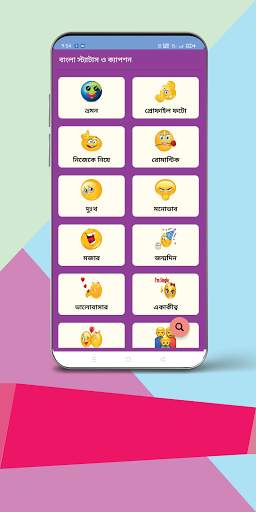 বাংলা স্ট্যাটাস ও ক্যাপশন - Bangla Status Caption screenshot 4