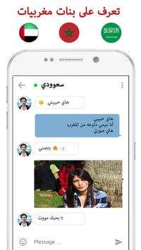 بنات مغربيات دردشة تعارف 4 تصوير الشاشة
