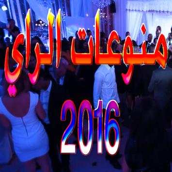 أجمل أغاني الراي RAI ALGERIEN screenshot 1