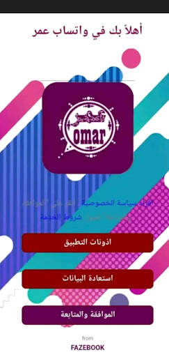 واتس عمر اب العنابي بلس -2023 screenshot 1