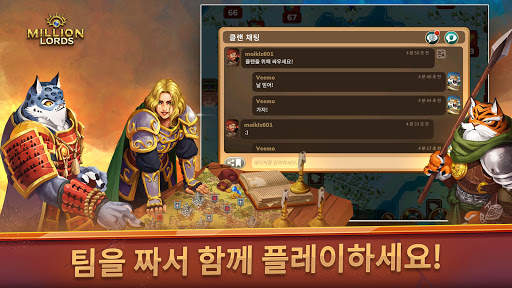 밀리언 로드 "Million Lords": MMO 전략 게임 screenshot 5