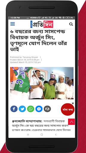 Bengali NewsPaper - Web & E-Paper screenshot 4