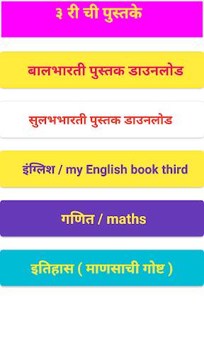 BalBharti State Board Books screenshot 4