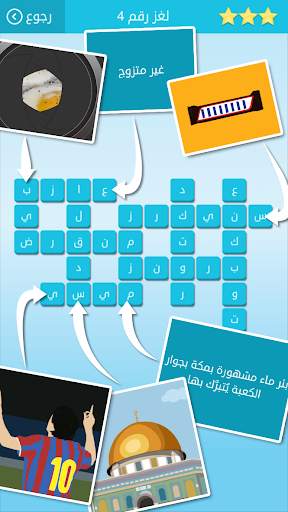 كلمات متقاطعة من زيتونة - رشفة screenshot 9