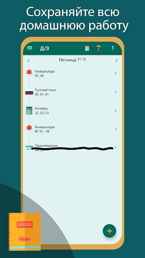 School (Школа) - Учебный Помощник скриншот 3