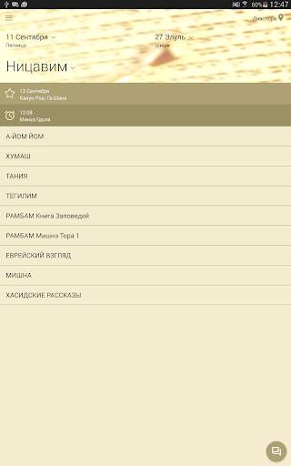 Хитас - Тора, Тания, Тегилим screenshot 14