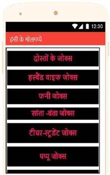Funny Jokes HIndi screenshot 2