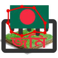 জমির হিসাব-নিকাশ Land Measure on 9Apps