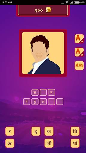 Guess Cricketers In Marathi screenshot 4