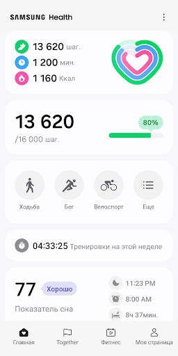 Samsung Health скриншот 1